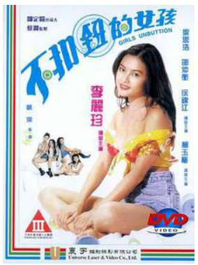 不扣纽女孩  1994