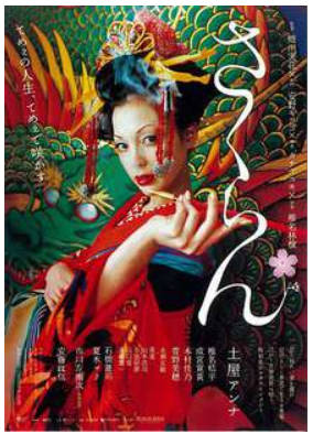 花魁   2006