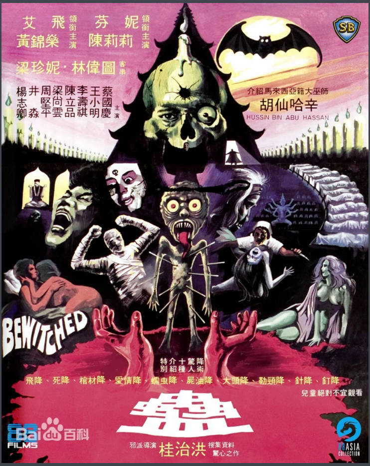 蛊   1981