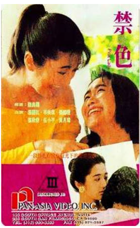 禁色   1992