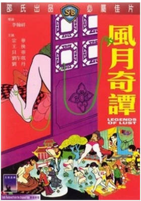 风月奇谭  1972