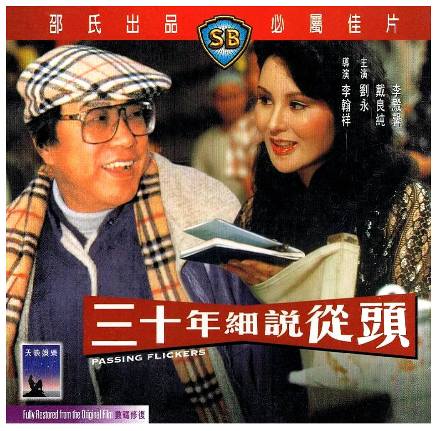 三十年细说从头    1982