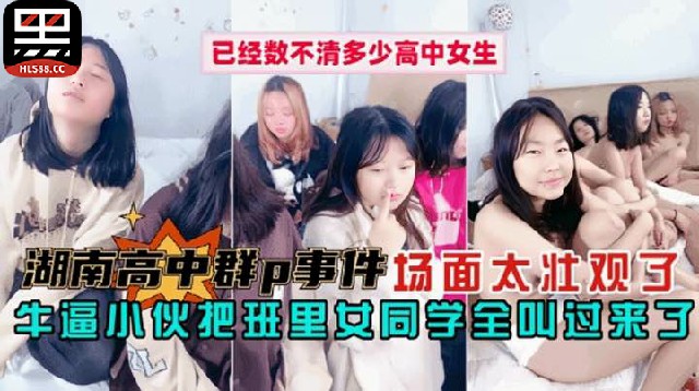 现在的学生太开放了叫着一些女同学男同学一起玩群p