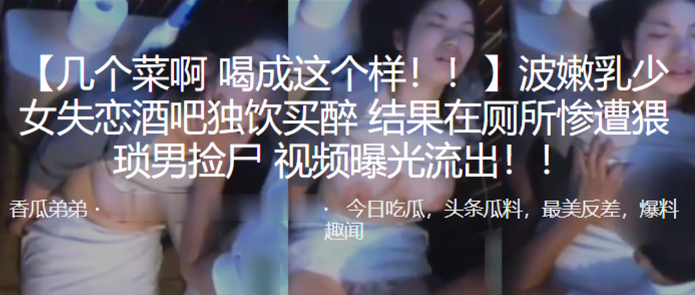 波嫩乳少女失恋酒吧独饮买醉结果在厕所惨遭猥琐男捡尸