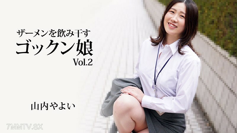 HEYZO-3223精液般的悟空少女Vol.2