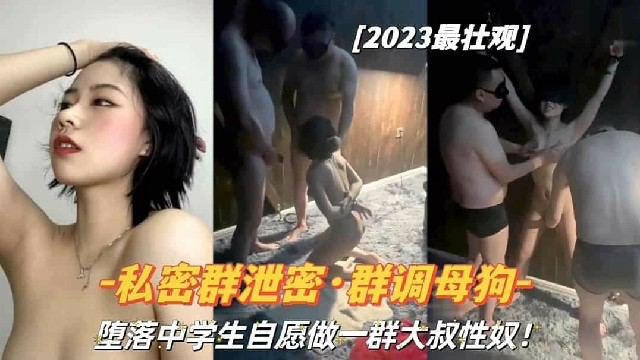 私密调教群泄漏群p调教堕落的女大学生母狗们