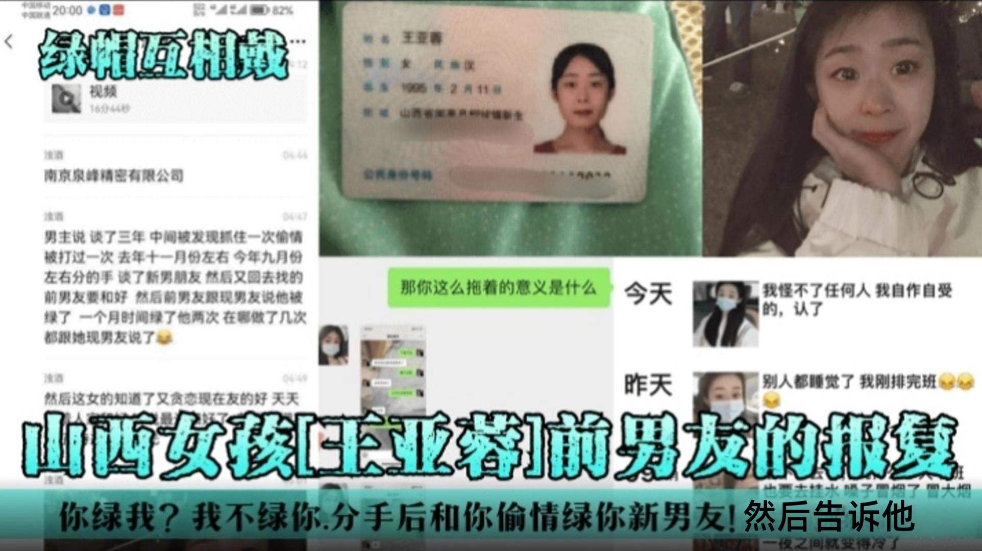 绿帽互戴山西女孩王亚荣前男友的报复你绿我我不绿你分手后你偷情绿你的新男友然后告诉他