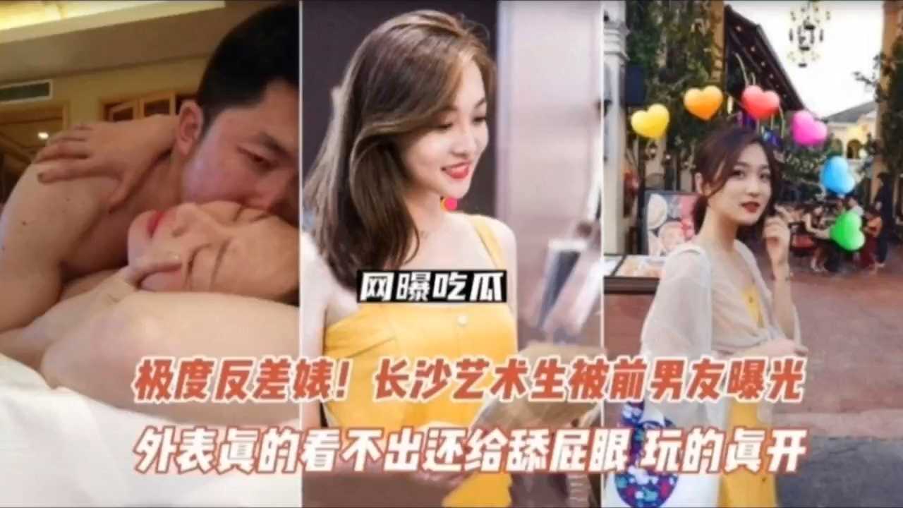 极度反差婊长沙艺术生被前男友曝光舔屁眼颜射玩得真开放