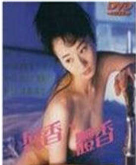 浓情香   1996