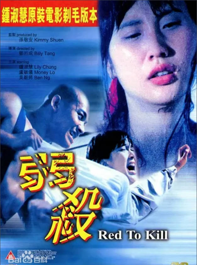 弱殺    1994