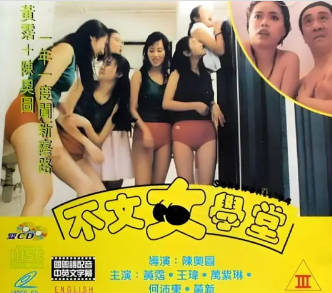 不文女学堂  1994