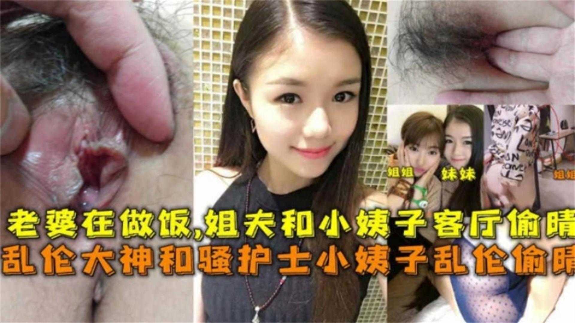 真实毁三观精选乱伦护士小姨子趁姐姐不注意和我在沙发上乱伦偷情连干两炮还不满足