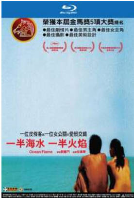 一半海水一半火焰    2008