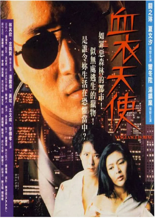 血天使   1988