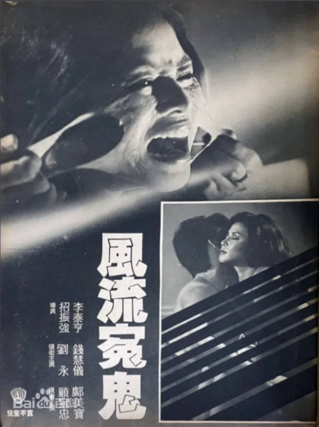 风流冤鬼      1984