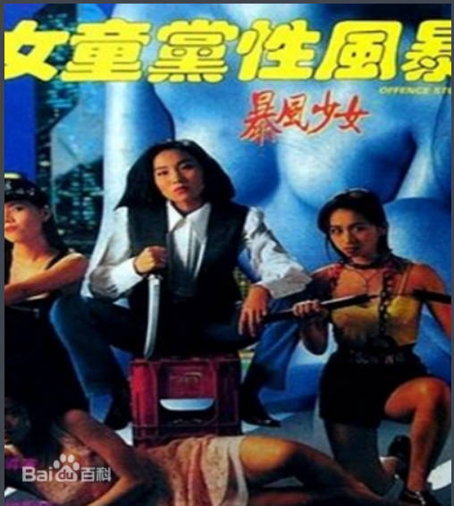 暴风少女   1993