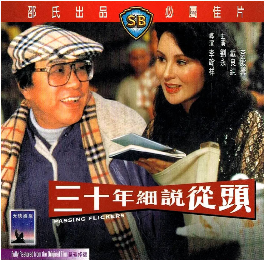 細說從頭    1982