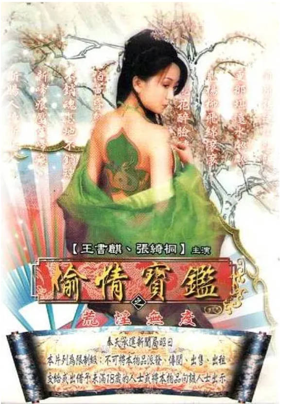 催情宝监之性癖    2002