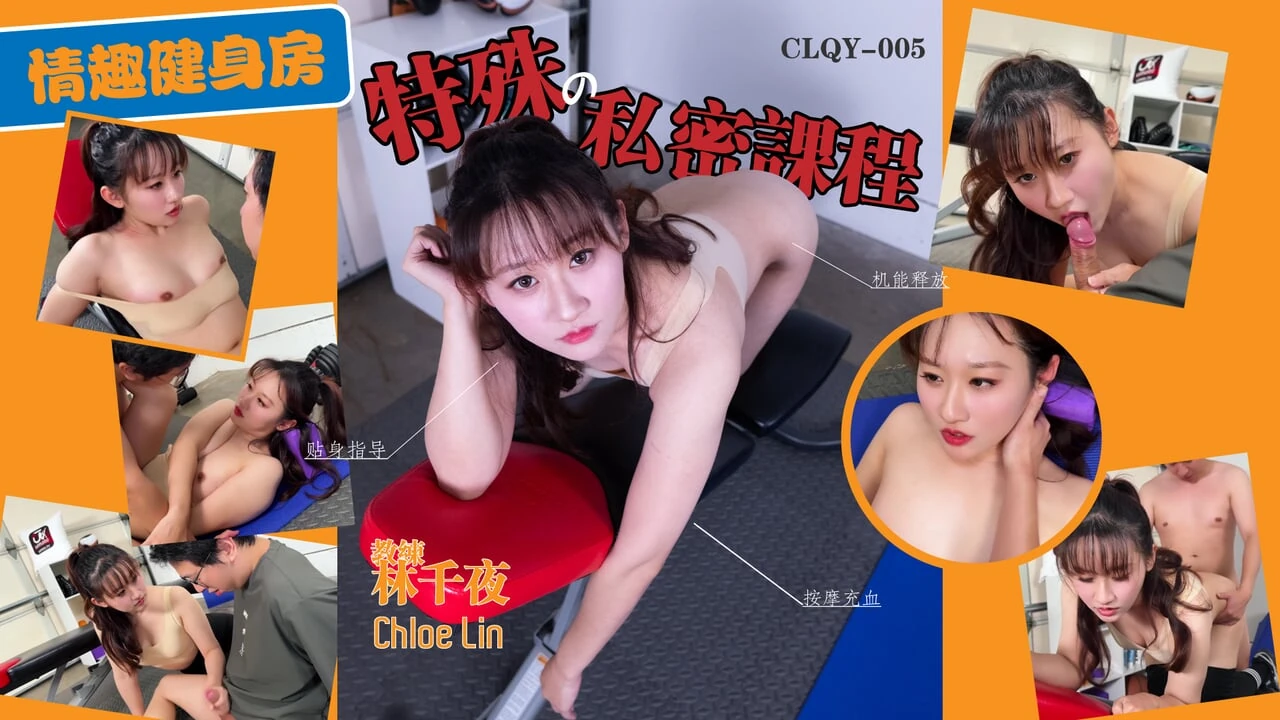 Private lessons from a slutty Asian fitness trainer